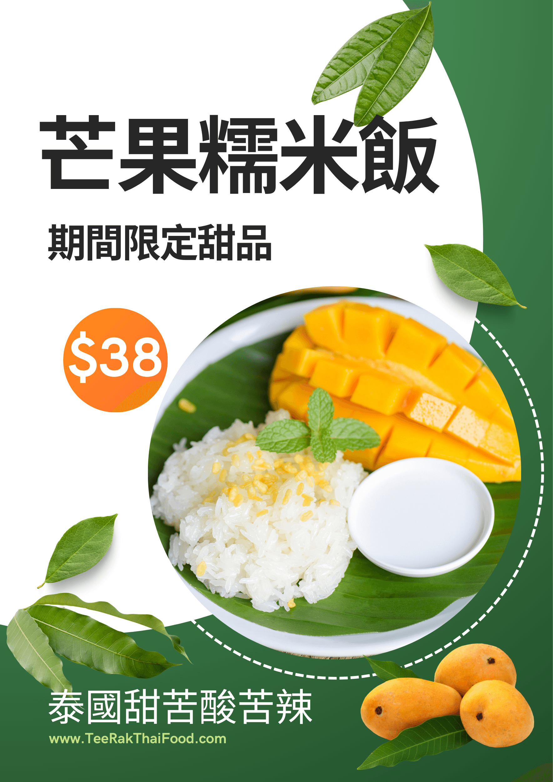 Mango Sticky Rice